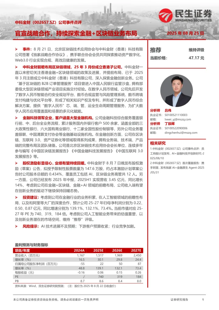 公司事件点评：<em>官</em>宣战略合作，持续<em>探索</em>金融+区块链业务布局