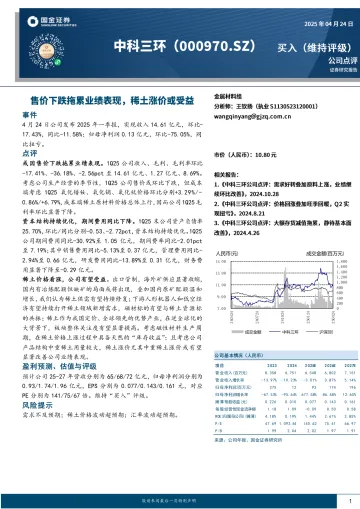售价下跌拖累业绩表现,稀土涨价或受益