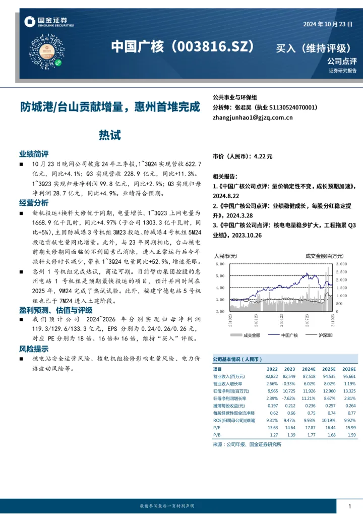 防城港_台山贡献增量，惠州首堆完成热试