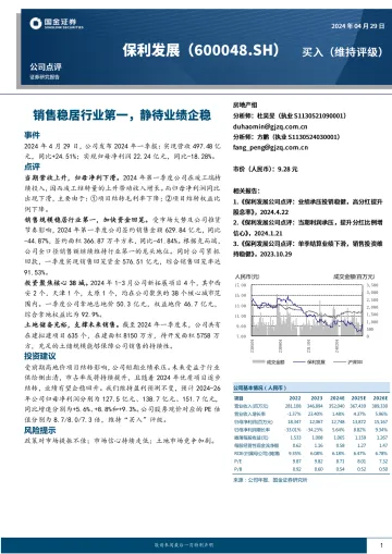 销售稳居行业第一，静待业绩企稳