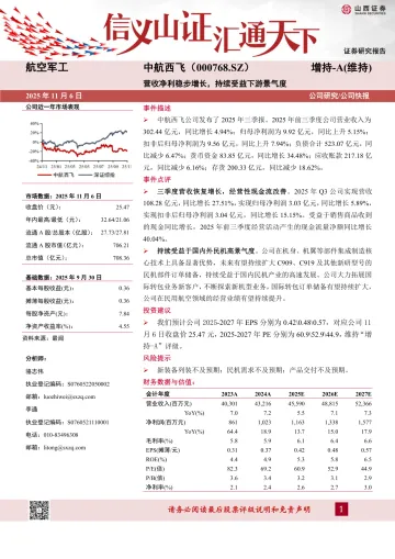 营收净利稳步增长，持续受益下游景气度
