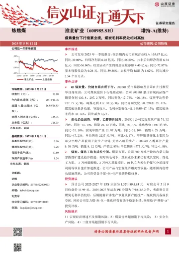 煤焦量价下行拖累业绩，煤炭毛利率仍处相对高位