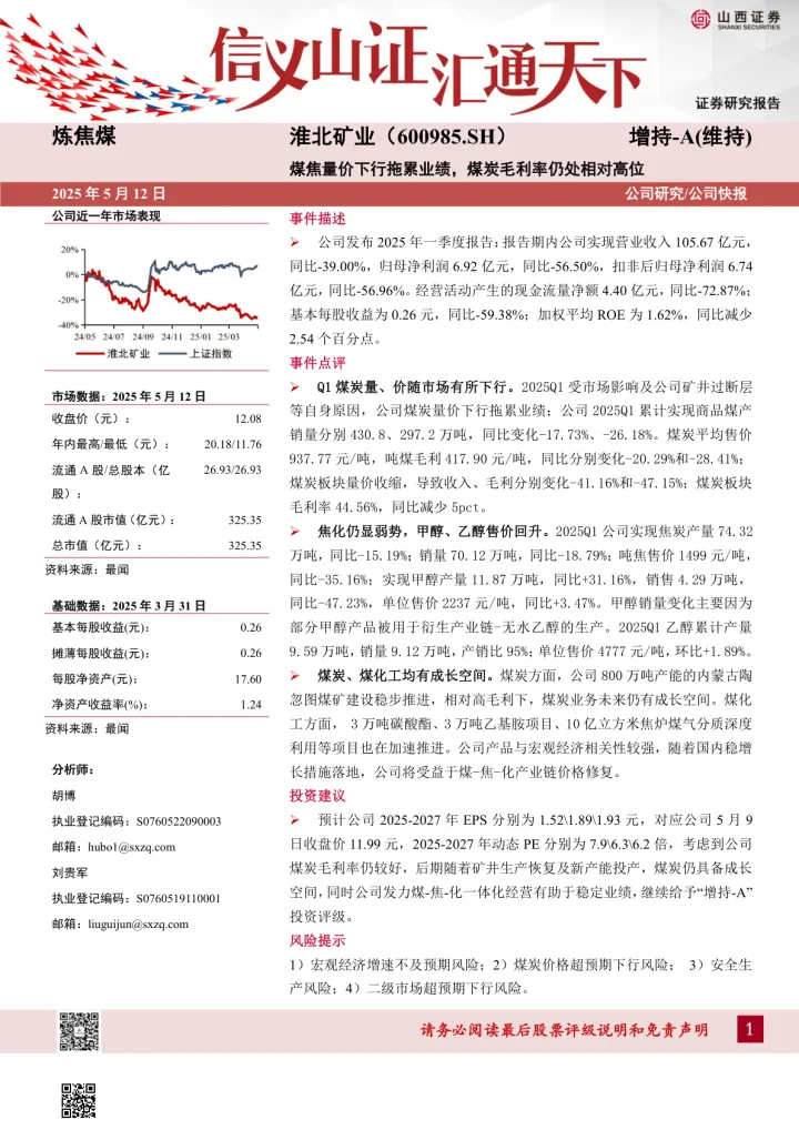 煤焦量价下行拖累业绩，煤炭毛利率仍处相对高位