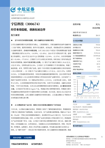 经营业绩稳健，创新拓展边界