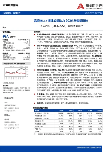 公司销量点评：品牌向上+海外放量助力2026年销量增长