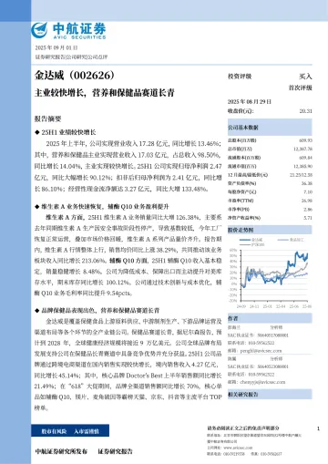 主业较快增长，营养和保健品赛道长青