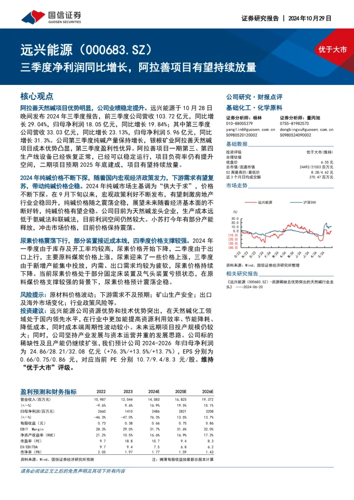 三季度净利润同比增长，阿拉善项目有望持续放量