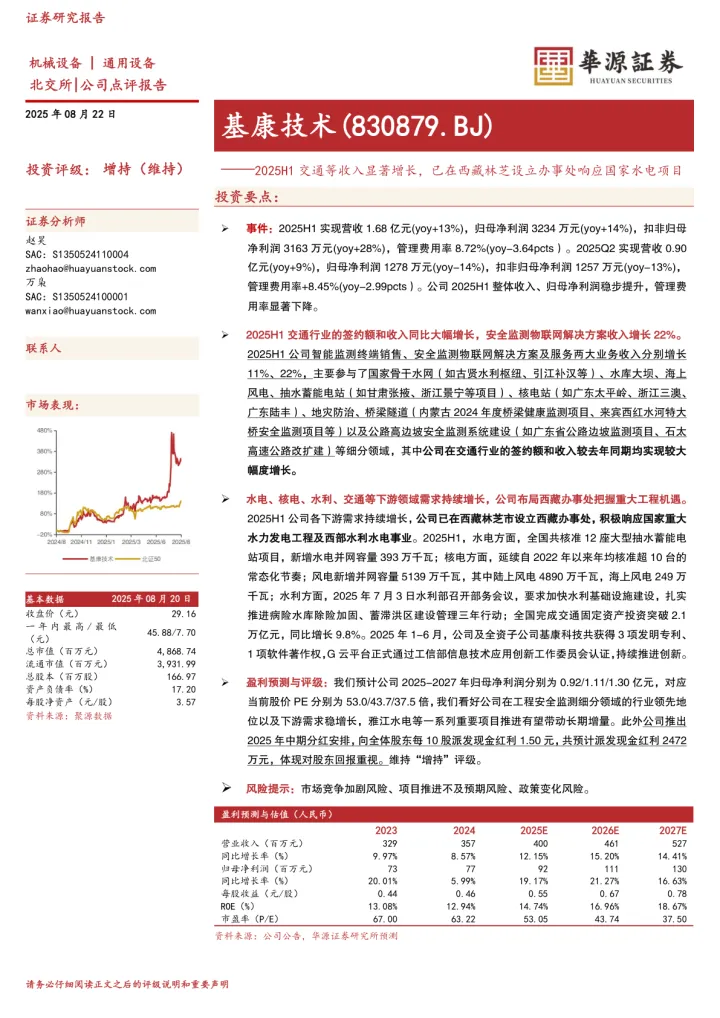 2025H1交通等收入显著增长，已在西藏林芝设立办事处响应国家水电项目
