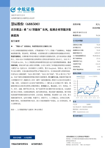 首次覆盖：乘“AI智能体”东风，抢滩企业智能决策新蓝海