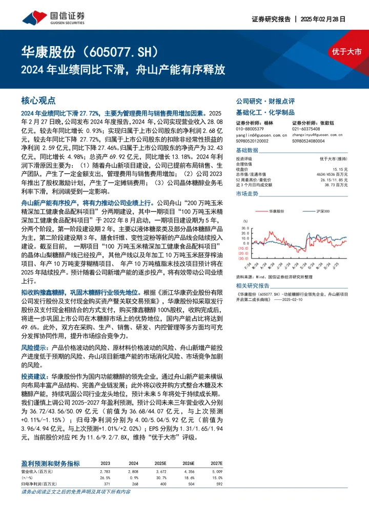 2024年业绩同比下滑，舟山产能有序释放