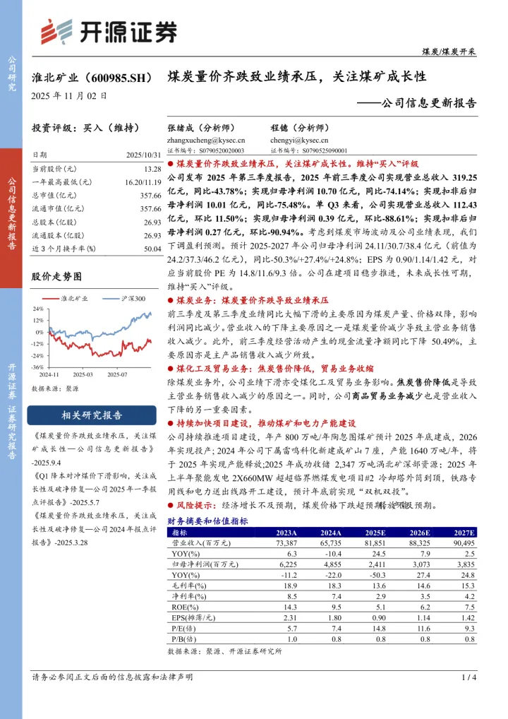 公司信息更新报告：煤炭量价齐跌致业绩承压，关注煤矿成长性