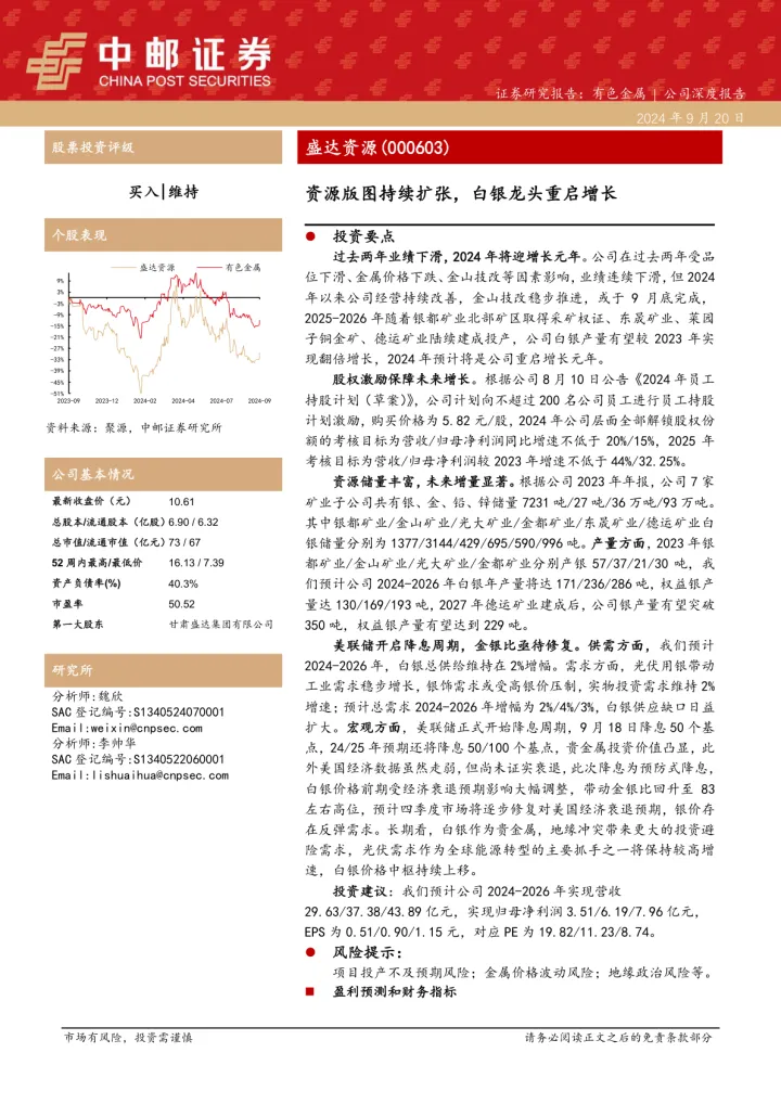 资源版图持续扩张，白银龙头重启增长