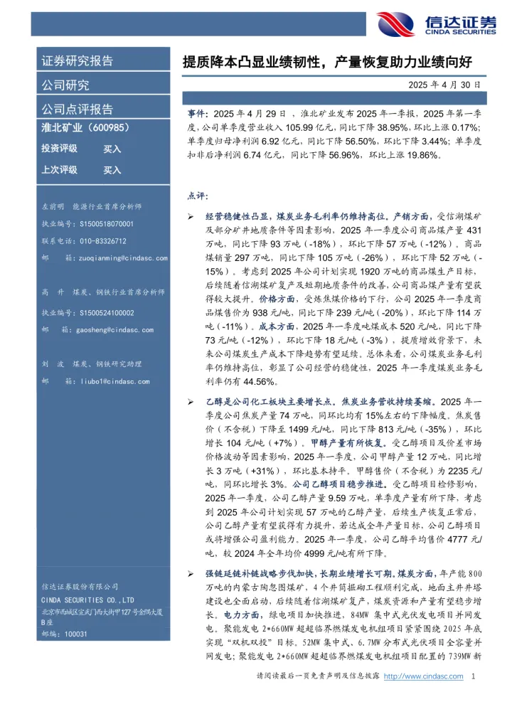 提质降本凸显业绩韧性，产量恢复助力业绩向好