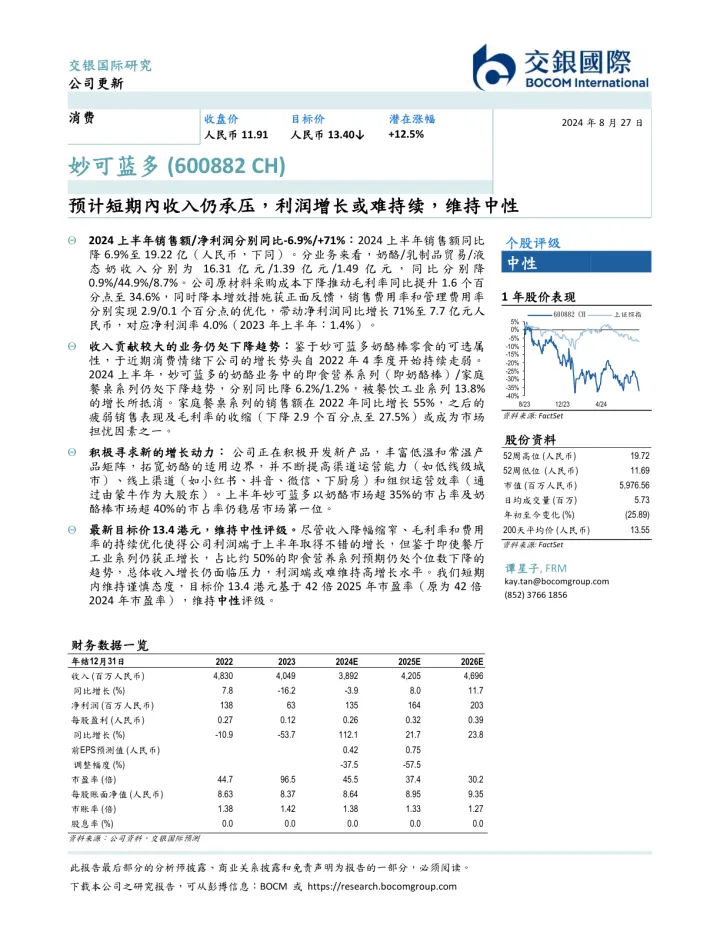 预计短期<em>內</em>收入仍承压，利润增长或难持续，维持中性