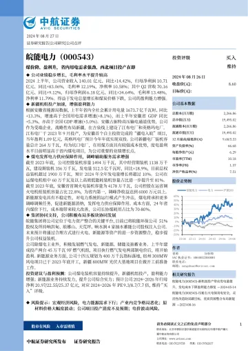 煤价降、盈利升，省内用电需求强劲，西北新项目投产在即