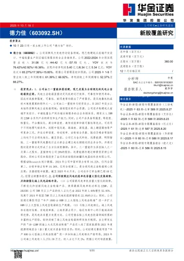 新股覆盖研究：德力佳