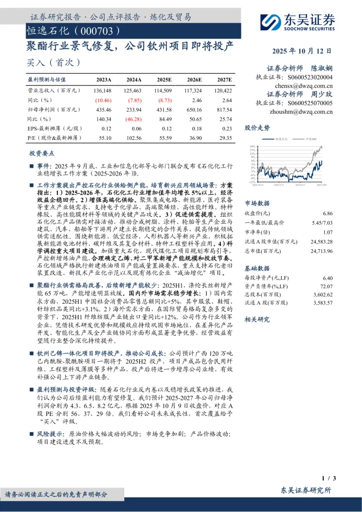 聚酯行业景气修复，公司<em>钦州</em>项目即将投产