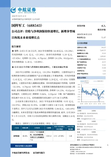 军工公司点评:营收与净利润保持快速增长,新增多型项目构筑未来业绩增长点