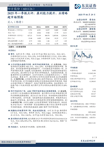 2025年一季报点评：盈利能力提升，业绩略超市场预期