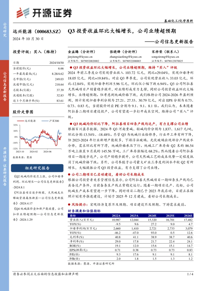公司信息更新报告：Q3投资收益环比大幅增长，公司业绩超预期