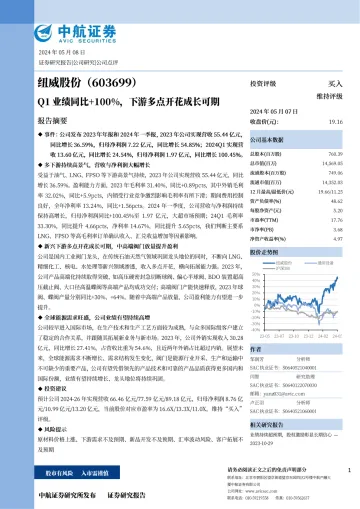 Q1业绩同比+100%，下游多点开花成长可期