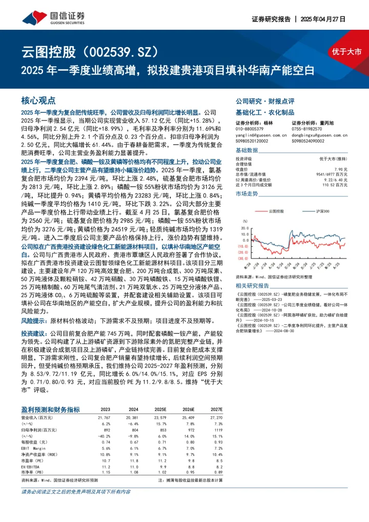 2025年一季度业绩高增，拟投建贵港项目填补华南产能空白