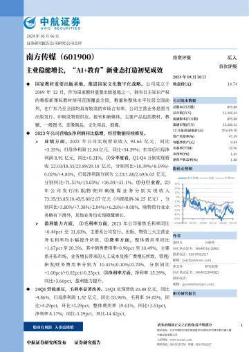 主业稳健增长，“AI+教育”新业态打造初见成效