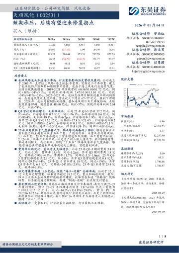 短期承压，后续有望迎来修复拐点