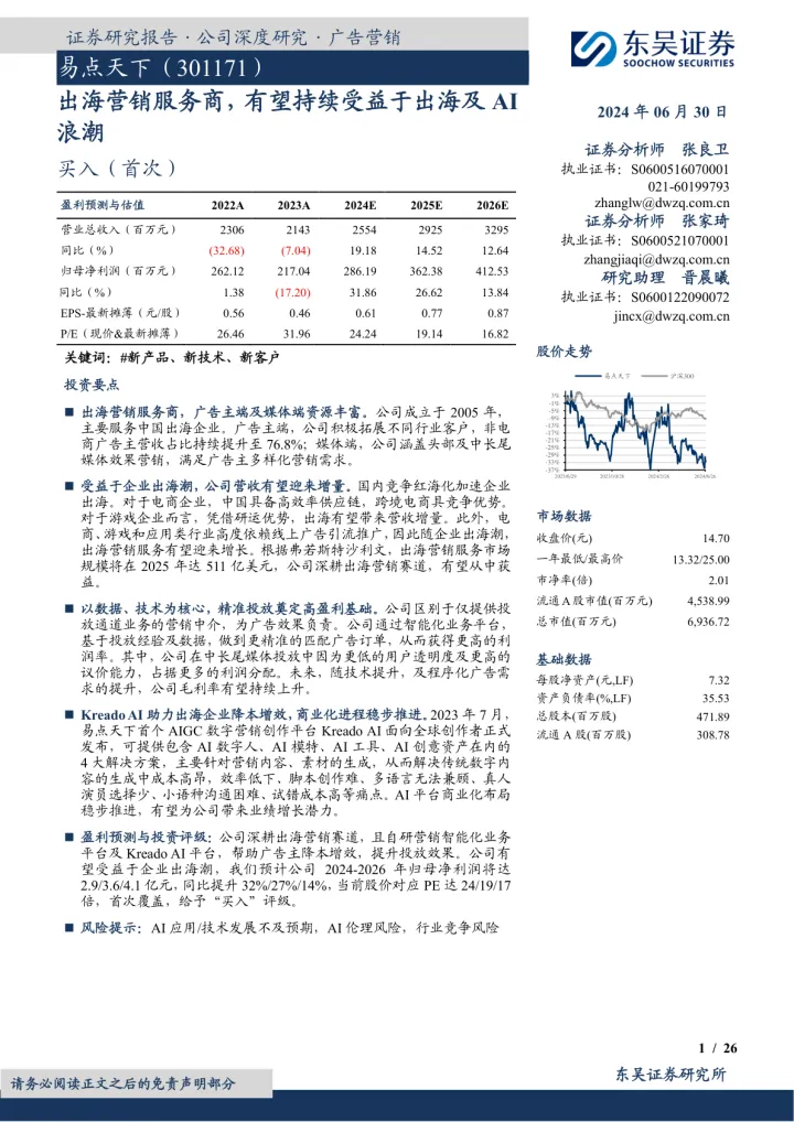 出海营销服务商,有望持续受益于出海及AI浪潮