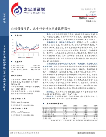 业绩稳健增长，生命科学板块业务值得期待