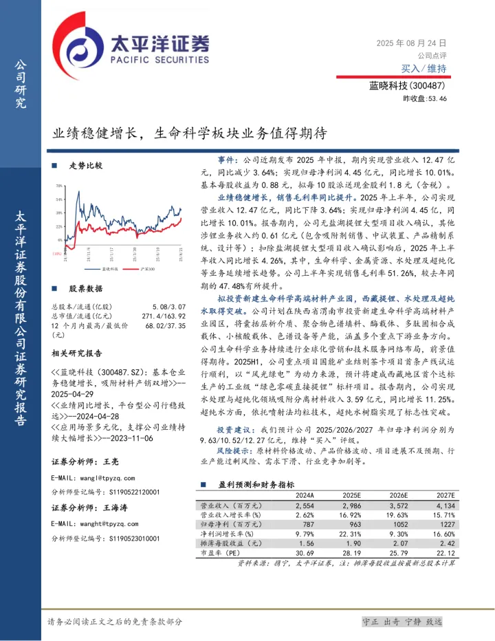 业绩稳健增长，生命科学板块业务值得期待