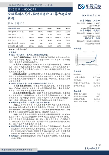 全球钨制品龙头,钻针业务迎AI算力建设新机遇