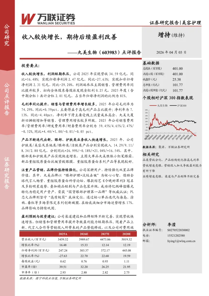 点评报告：收入较快增长，期待<em>后续</em>盈利改善