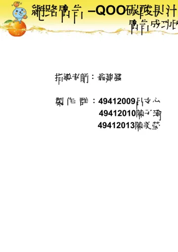 網路廣告–QOO碳酸果汁飲料