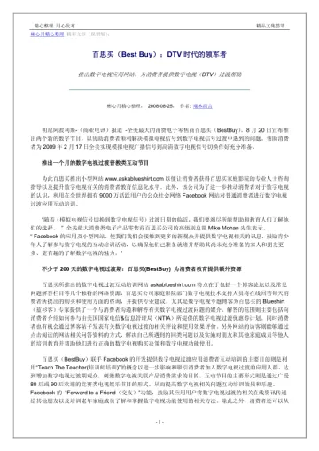营销大全之百思买（Best Buy）：DTV时代的领军者