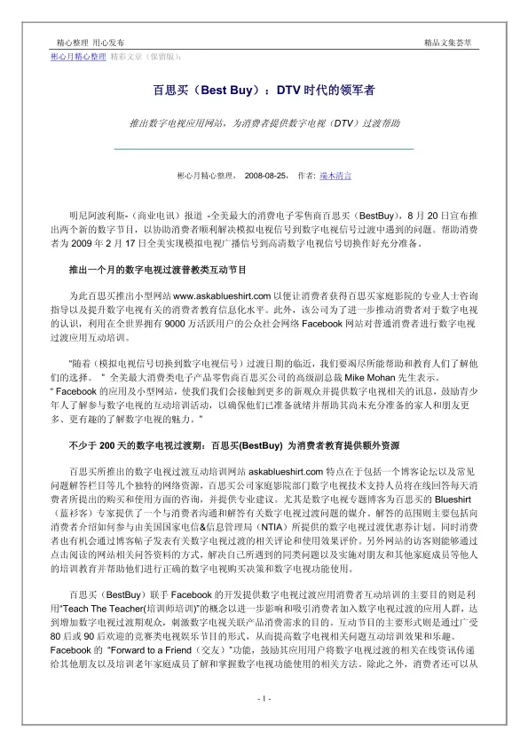 营销大全之百思买(Best Buy):DTV时代的领军者