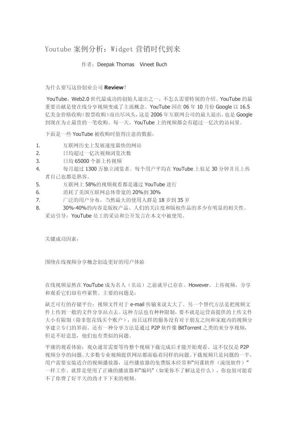 (<em>最新</em>)Youtube案例分析