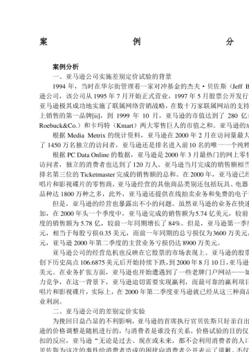 亚马逊案例分析