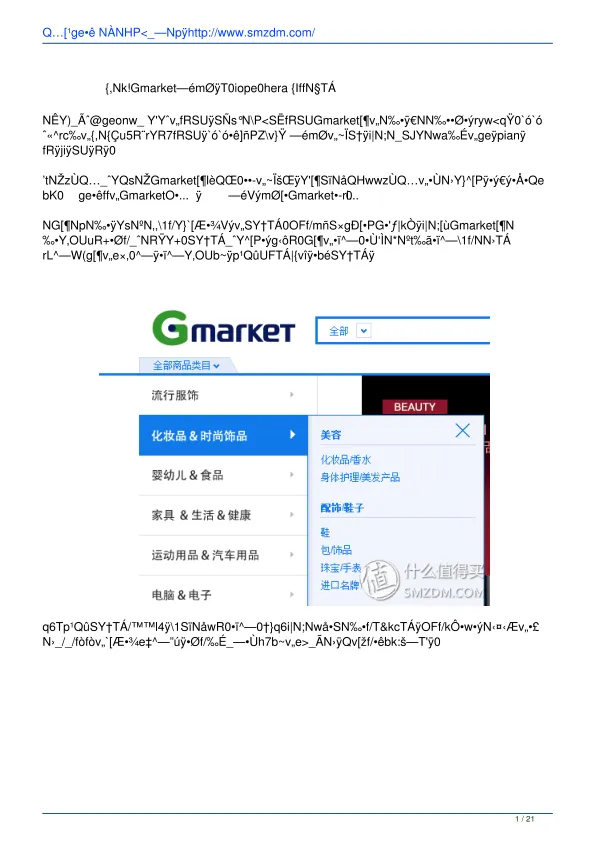 第一次Gmarket韩淘吕iopehera等明星产品(精品)