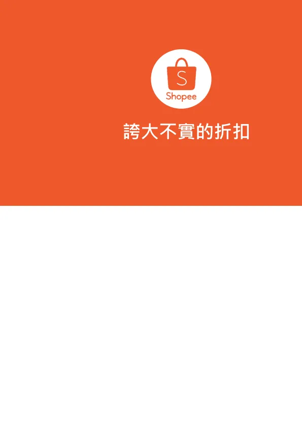 Shopee夸大不实的<em>折扣</em>