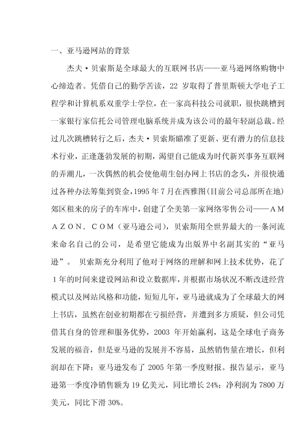 亚马逊<em>案例</em><em>分析</em>