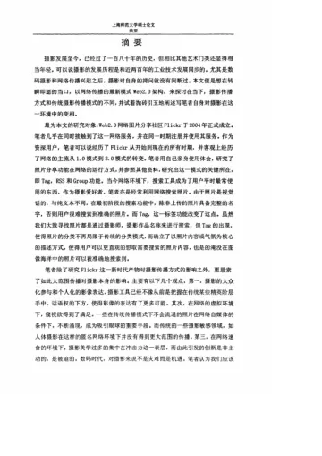 针对Flickr关于Web2.0摄影传播研究