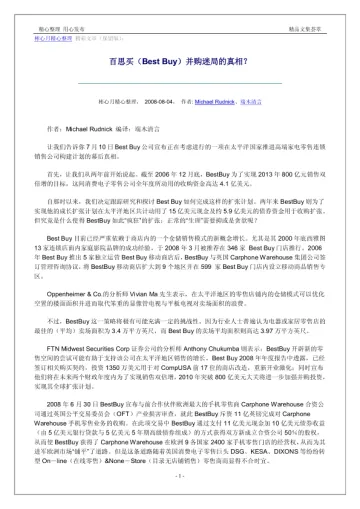 营销大全之百思买（Best Buy）并购迷局的真相？