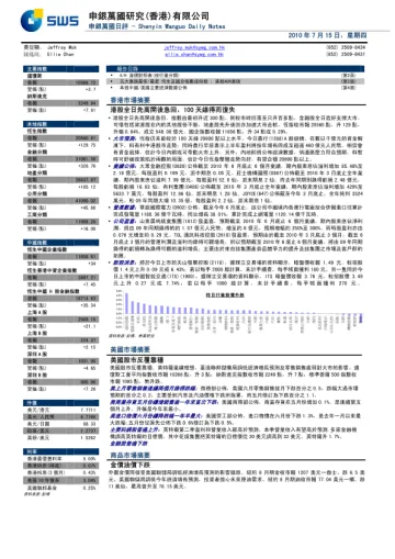 申银万国(香港)--申银万国证券(香港)港股日评