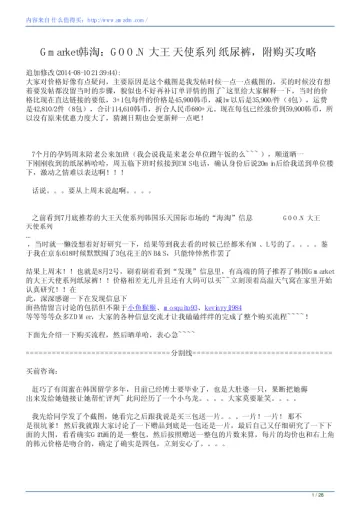 Gmarket韩淘GOON大王天使系列纸尿裤附购买攻略(精品)