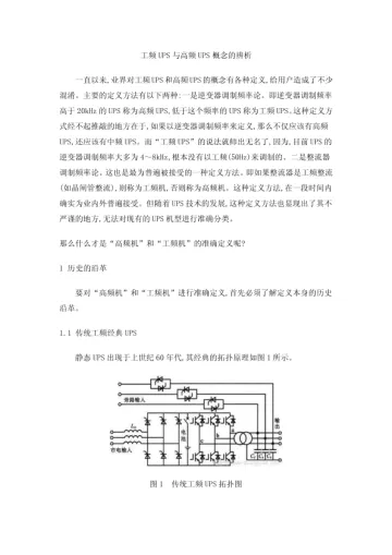 工频UPS与高频UPS概念的辨析