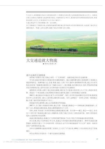 大交通造就大物流