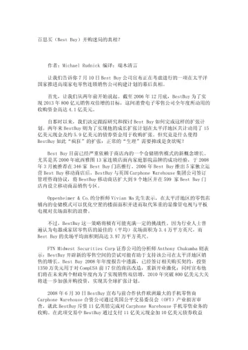 【经典管理】百思买（Best Buy）并购迷局的真相？_1321