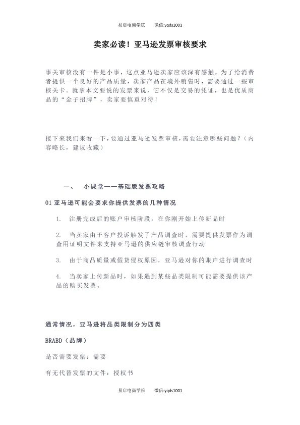 <em>亚马逊</em>相关资料 <em>亚马逊</em>发票审核要求