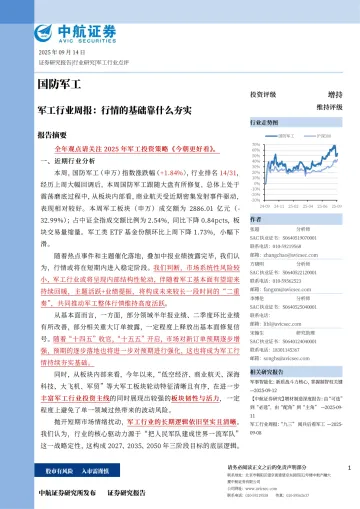 军工行业周报：行情的基础靠什么夯实